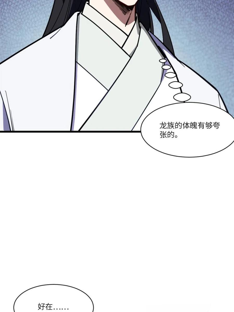 《开局签到荒古圣体》第53话 53.龙之心 第81页