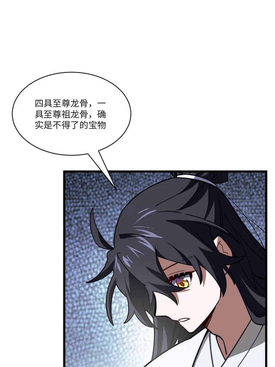 《开局签到荒古圣体》第53话 53.龙之心 第60页
