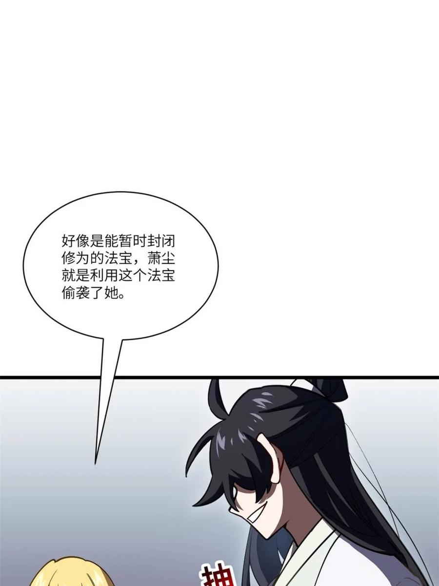 《开局签到荒古圣体》第53话 53.龙之心 第77页