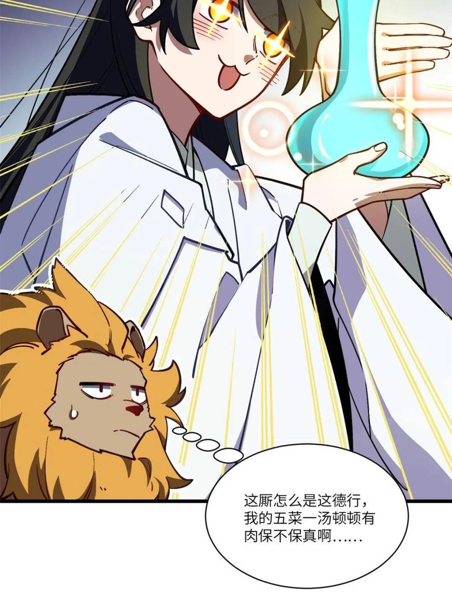 《开局签到荒古圣体》第53话 53.龙之心 第45页