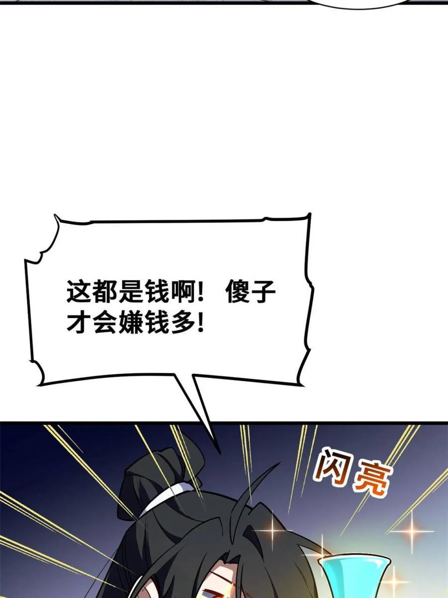 《开局签到荒古圣体》第53话 53.龙之心 第44页