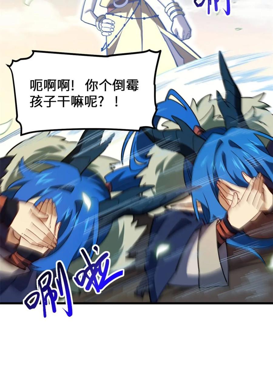《开局签到荒古圣体》第54话 54.最好的结局 第43页