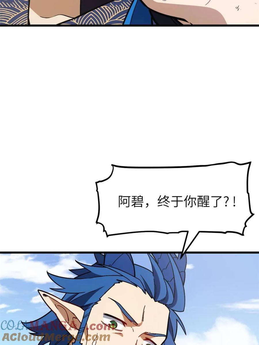 《开局签到荒古圣体》第54话 54.最好的结局 第57页