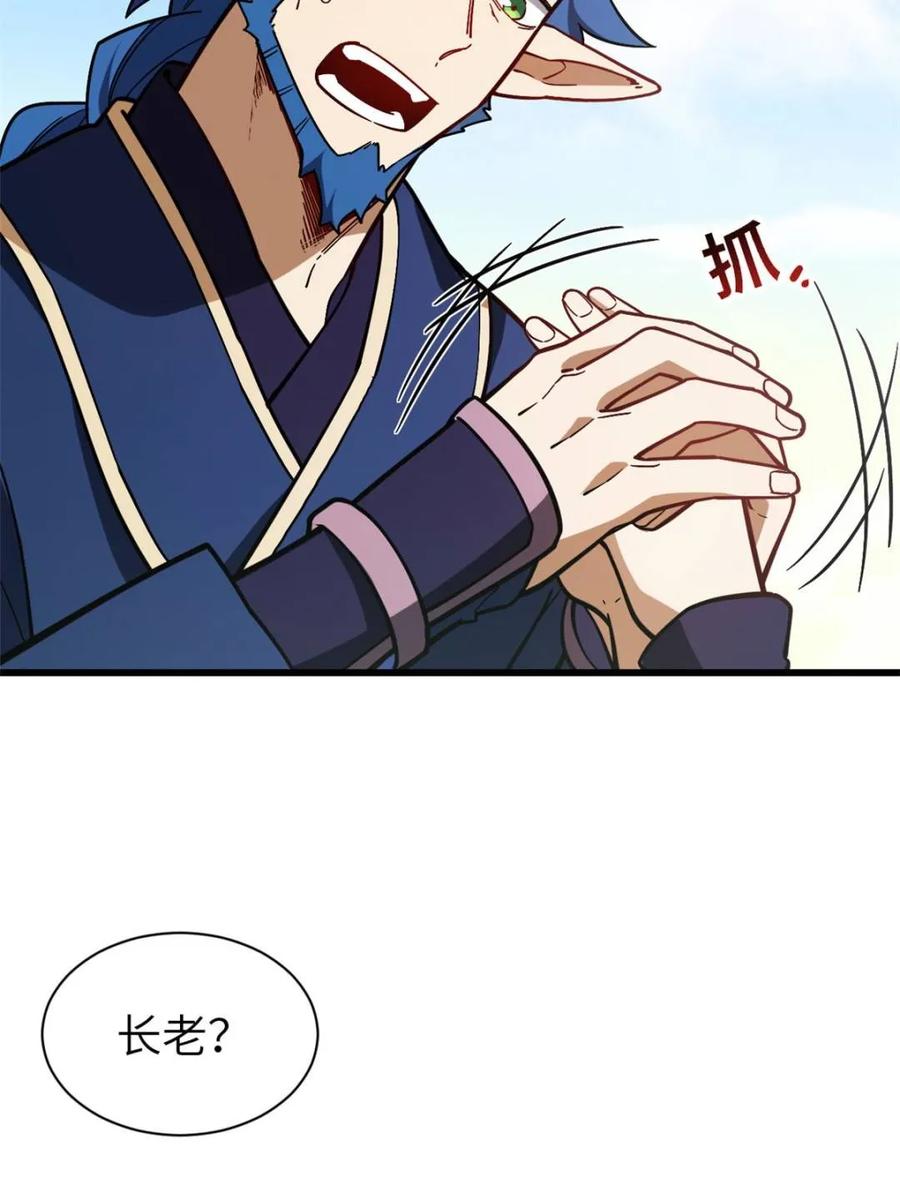 《开局签到荒古圣体》第54话 54.最好的结局 第58页