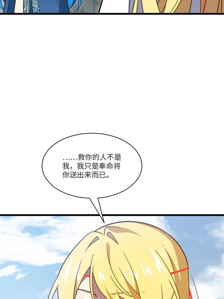 《开局签到荒古圣体》第54话 54.最好的结局 第74页