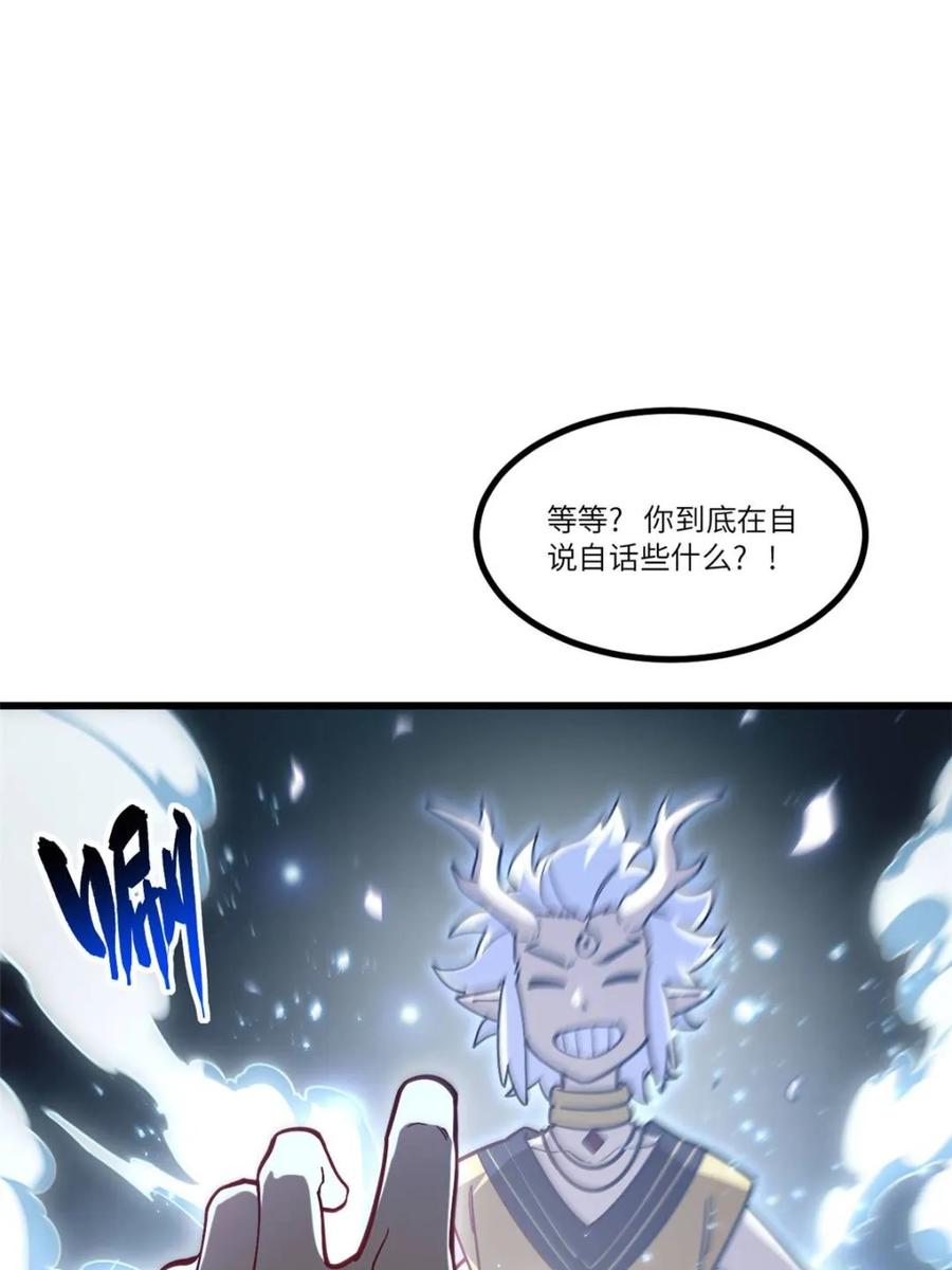 《开局签到荒古圣体》第54话 54.最好的结局 第52页