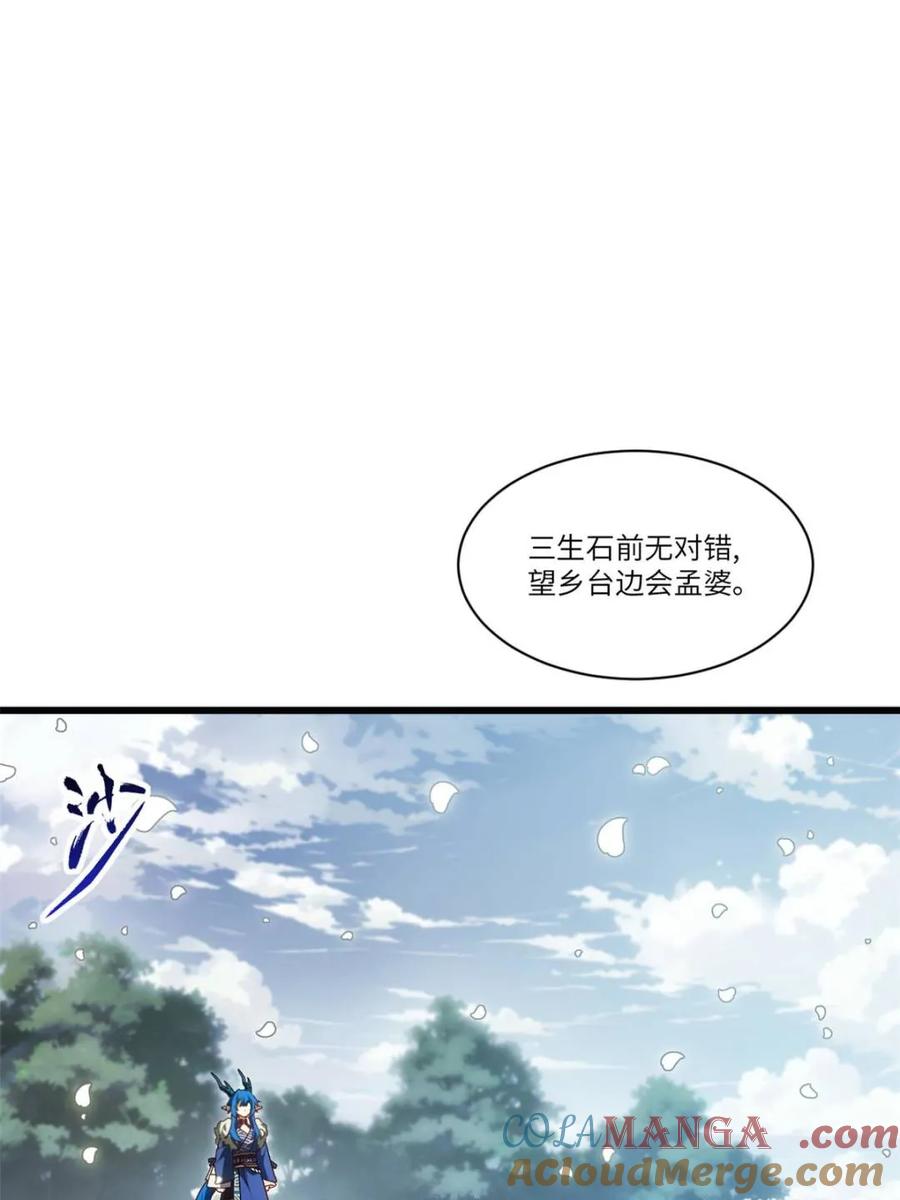 《开局签到荒古圣体》第54话 54.最好的结局 第13页