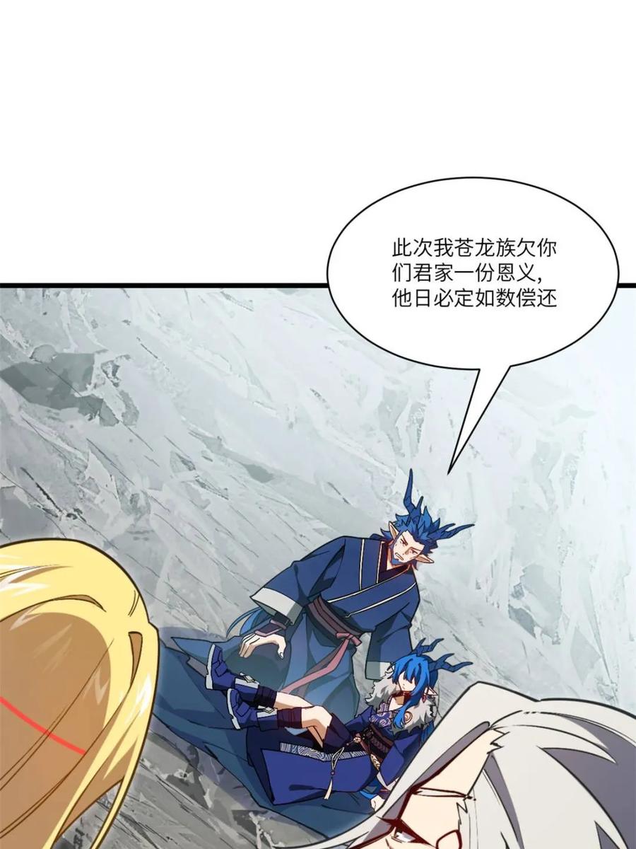《开局签到荒古圣体》第54话 54.最好的结局 第62页