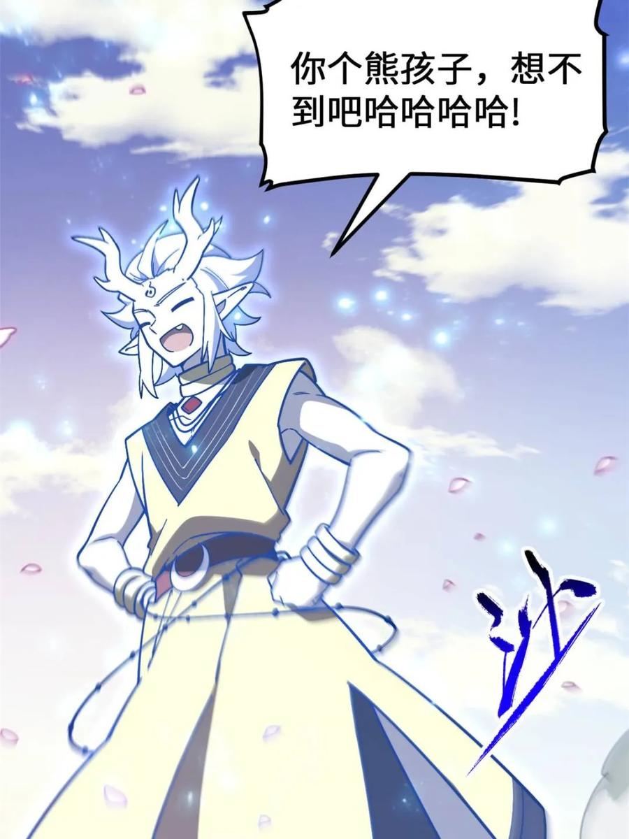 《开局签到荒古圣体》第54话 54.最好的结局 第35页