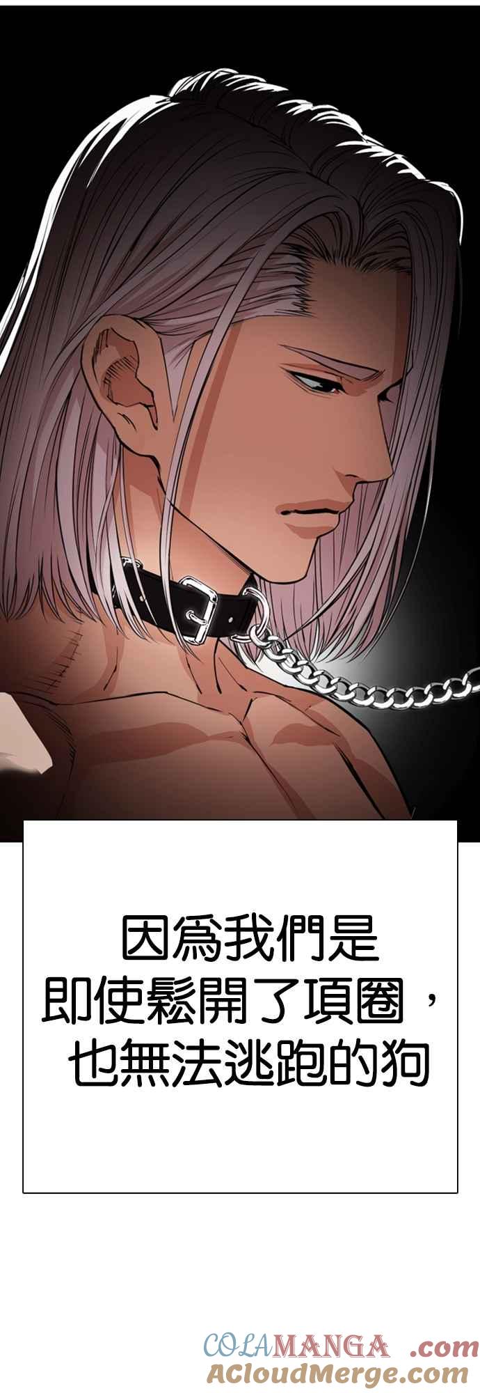 看脸时代 [第549话] 金甲龙的徒弟 [上] 第81页
