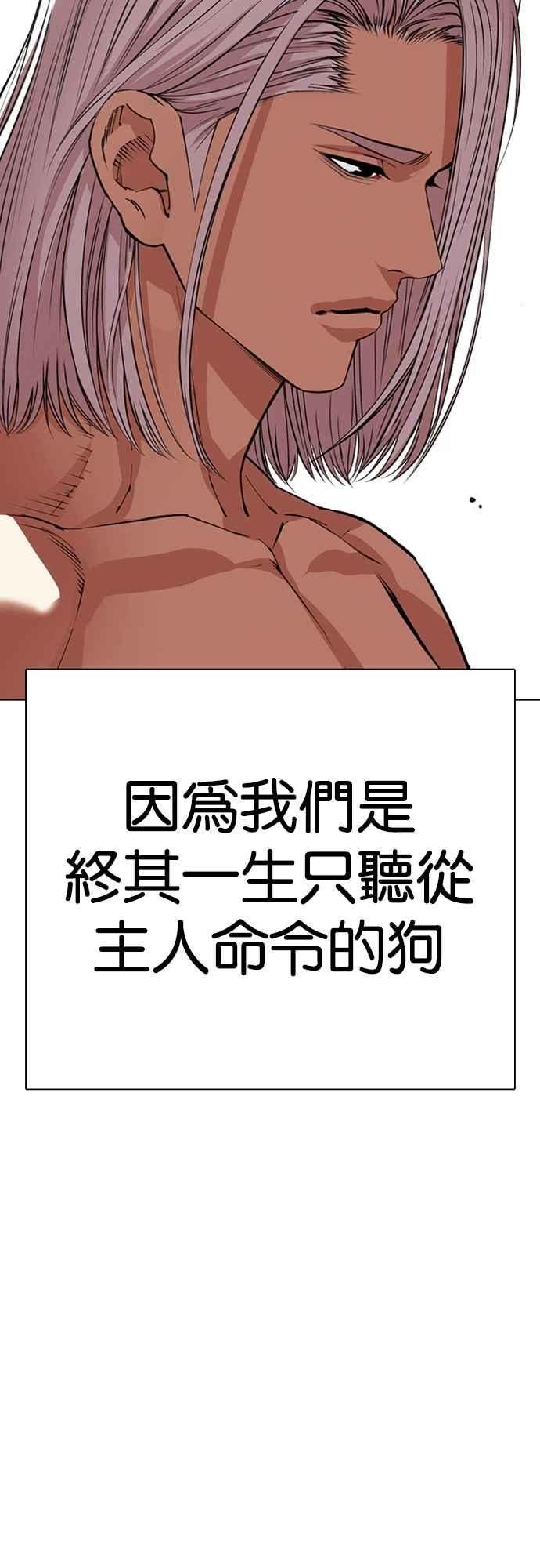 看脸时代 [第549话] 金甲龙的徒弟 [上] 第80页