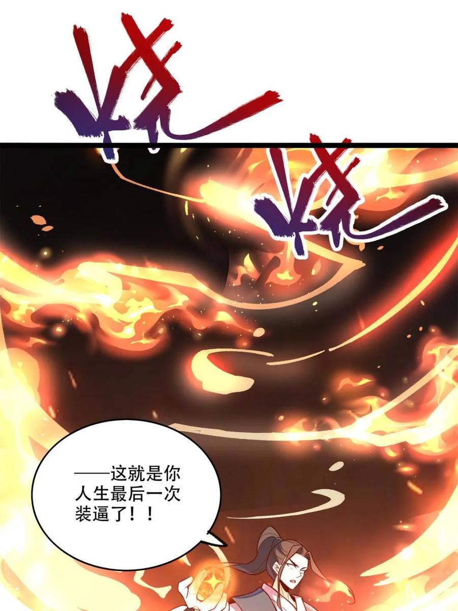 《原来我是修仙大佬》第556话 556话 第30页