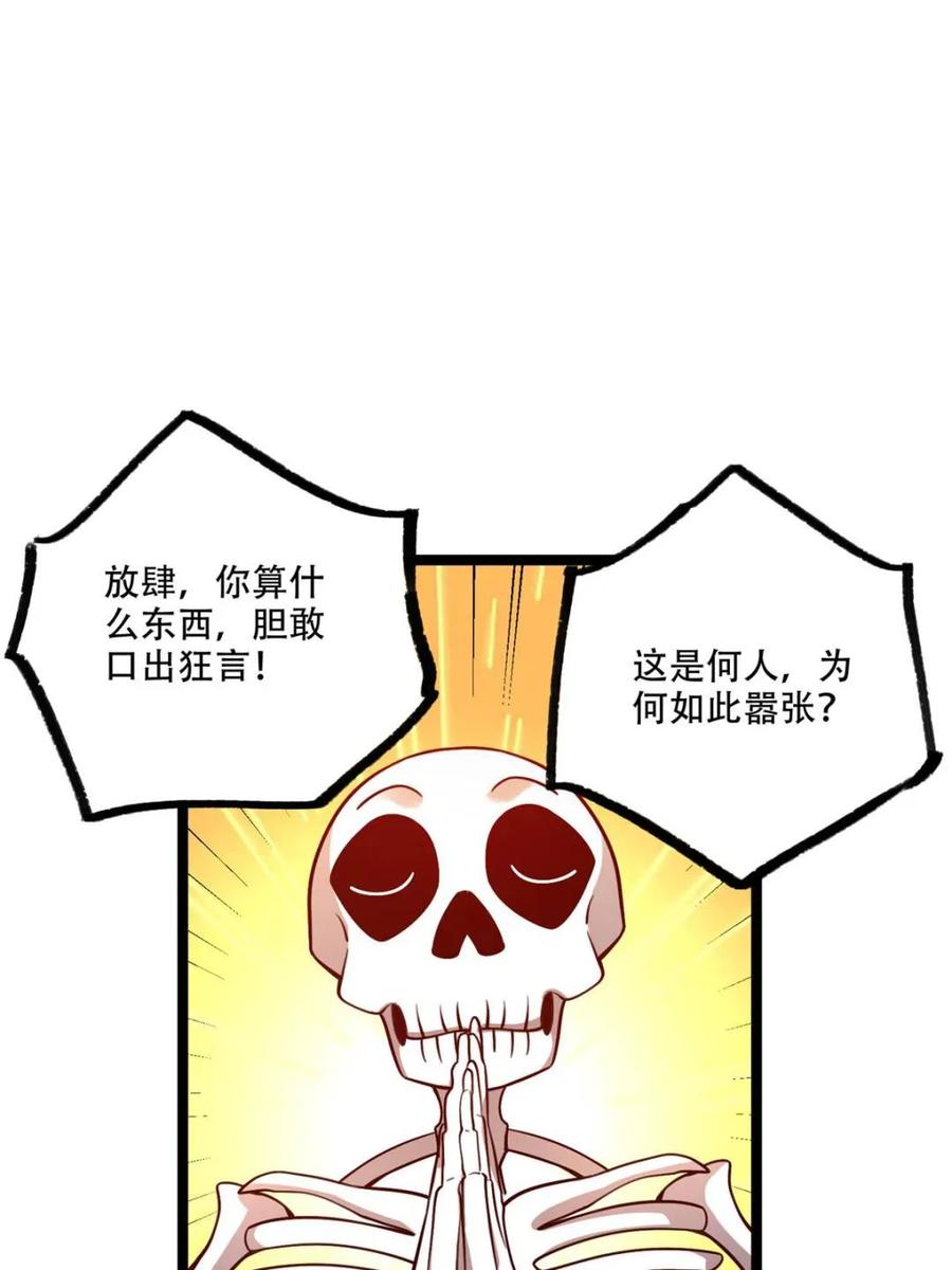《原来我是修仙大佬》第556话 556话 第26页