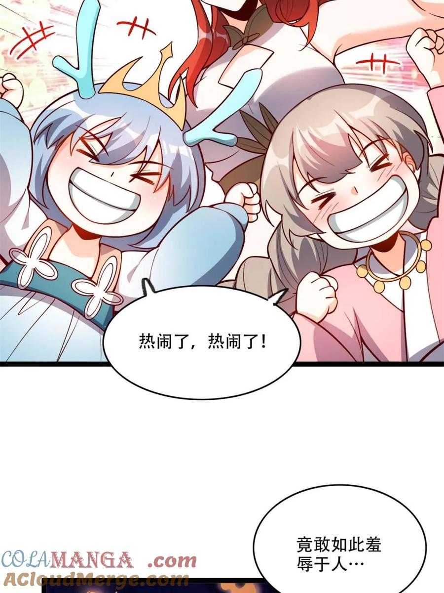 《原来我是修仙大佬》第556话 556话 第28页