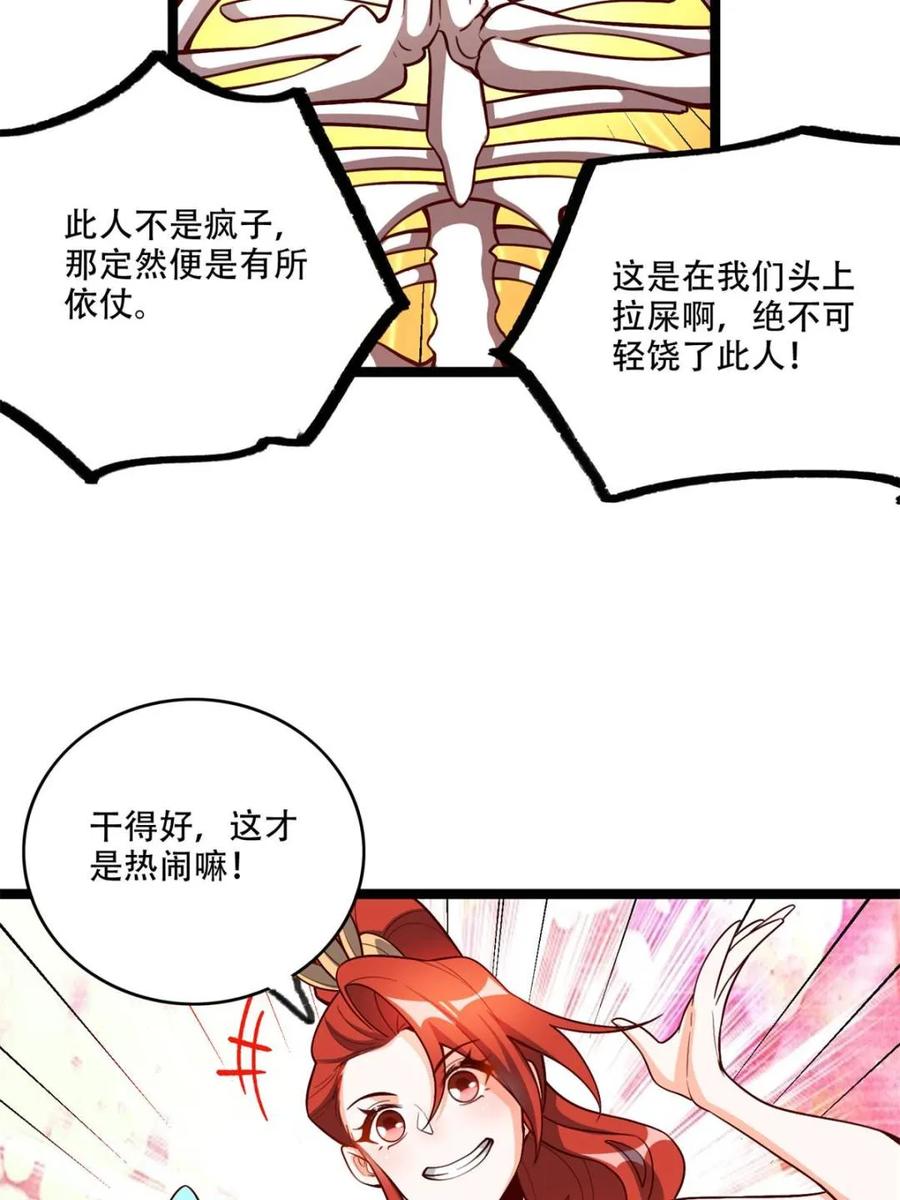 《原来我是修仙大佬》第556话 556话 第27页