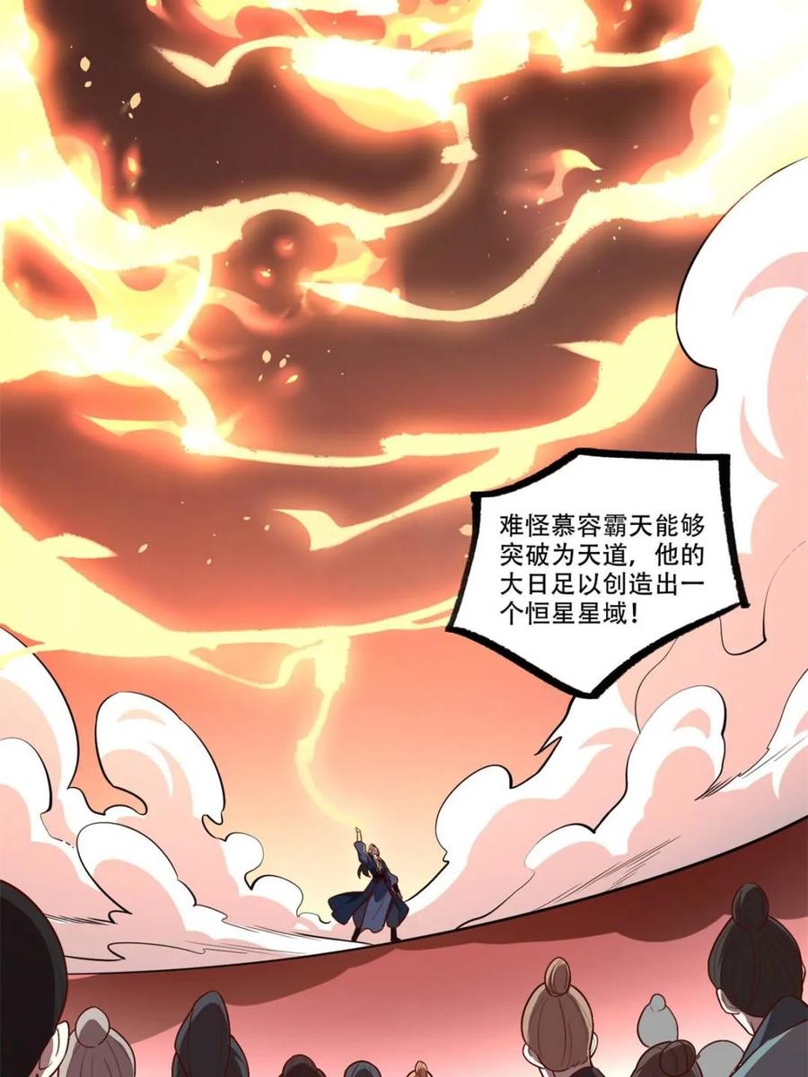 《原来我是修仙大佬》第556话 556话 第33页