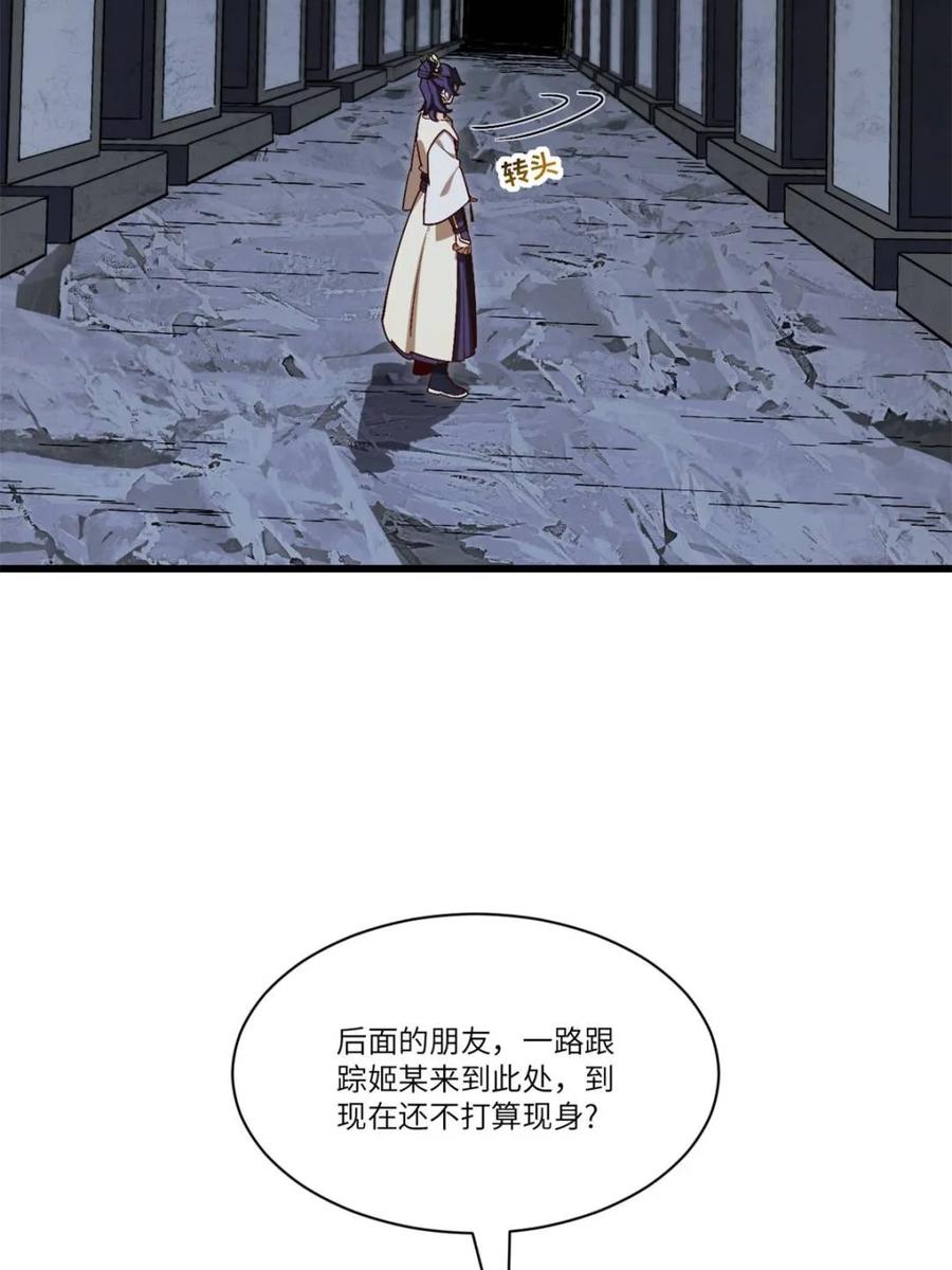 《开局签到荒古圣体》第55话 55.秘境危机 第19页