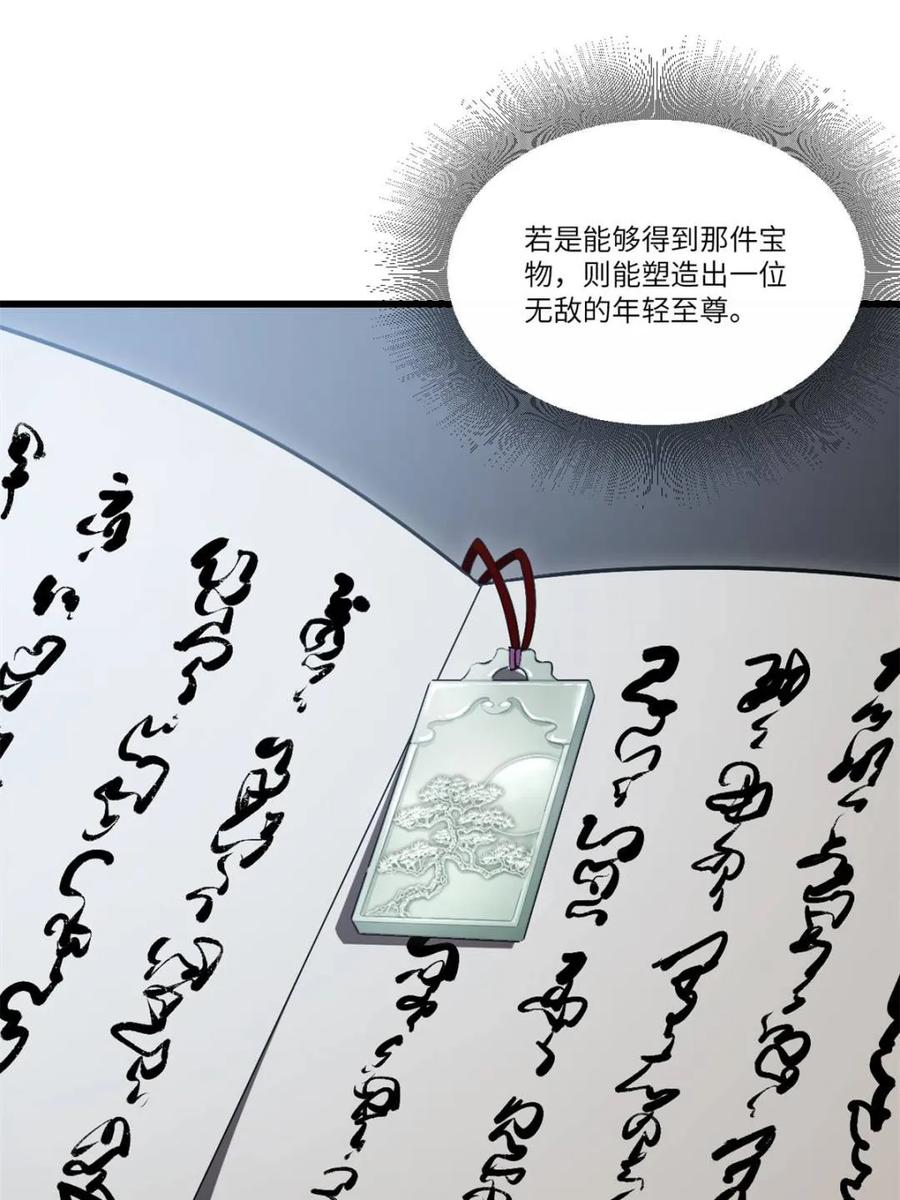 《开局签到荒古圣体》第55话 55.秘境危机 第8页