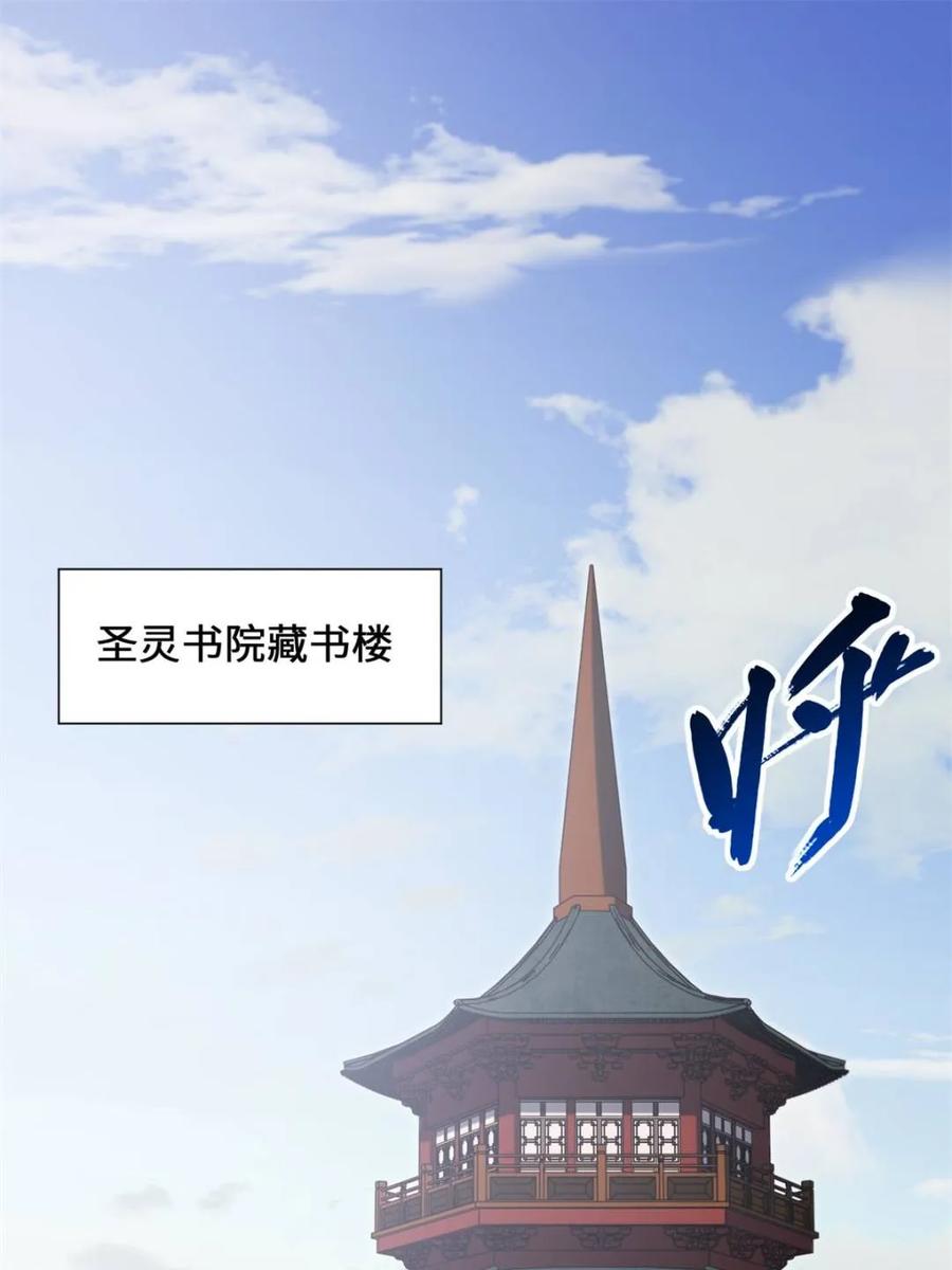 《开局签到荒古圣体》第55话 55.秘境危机 第3页