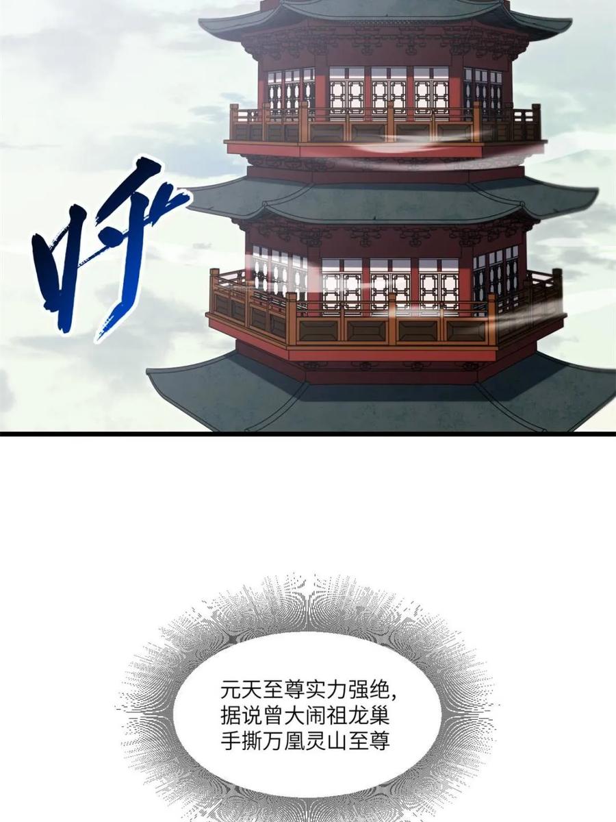 《开局签到荒古圣体》第55话 55.秘境危机 第4页