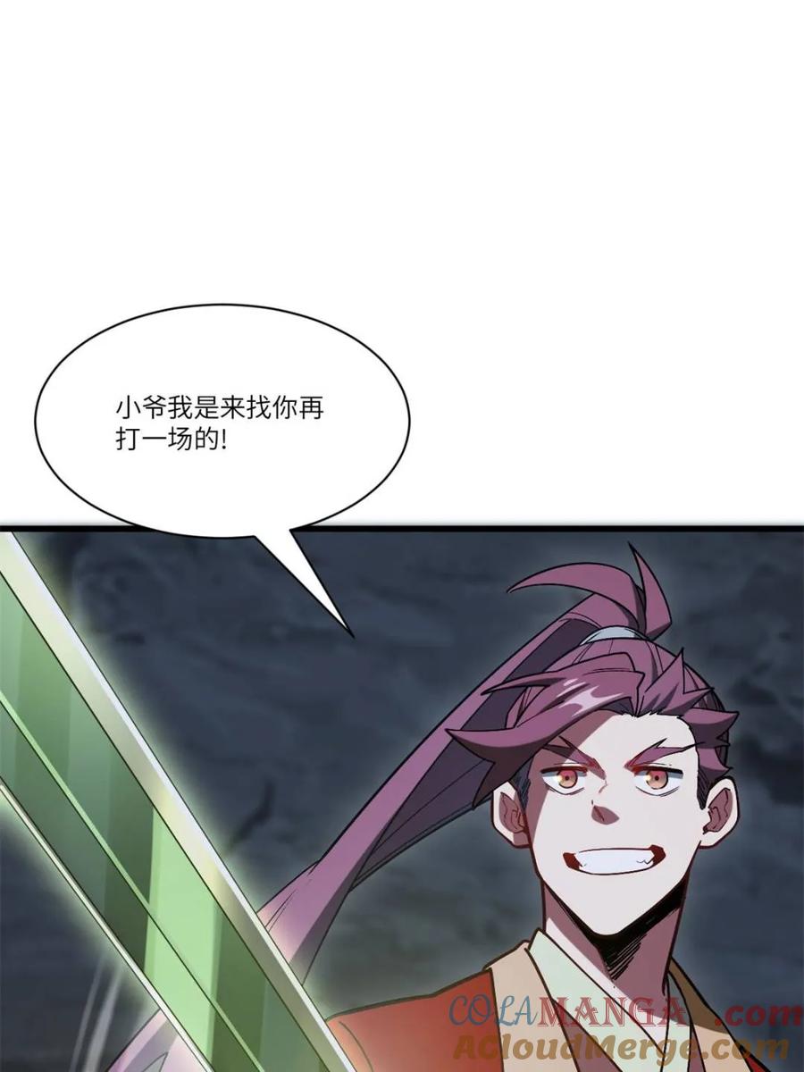 《开局签到荒古圣体》第55话 55.秘境危机 第33页