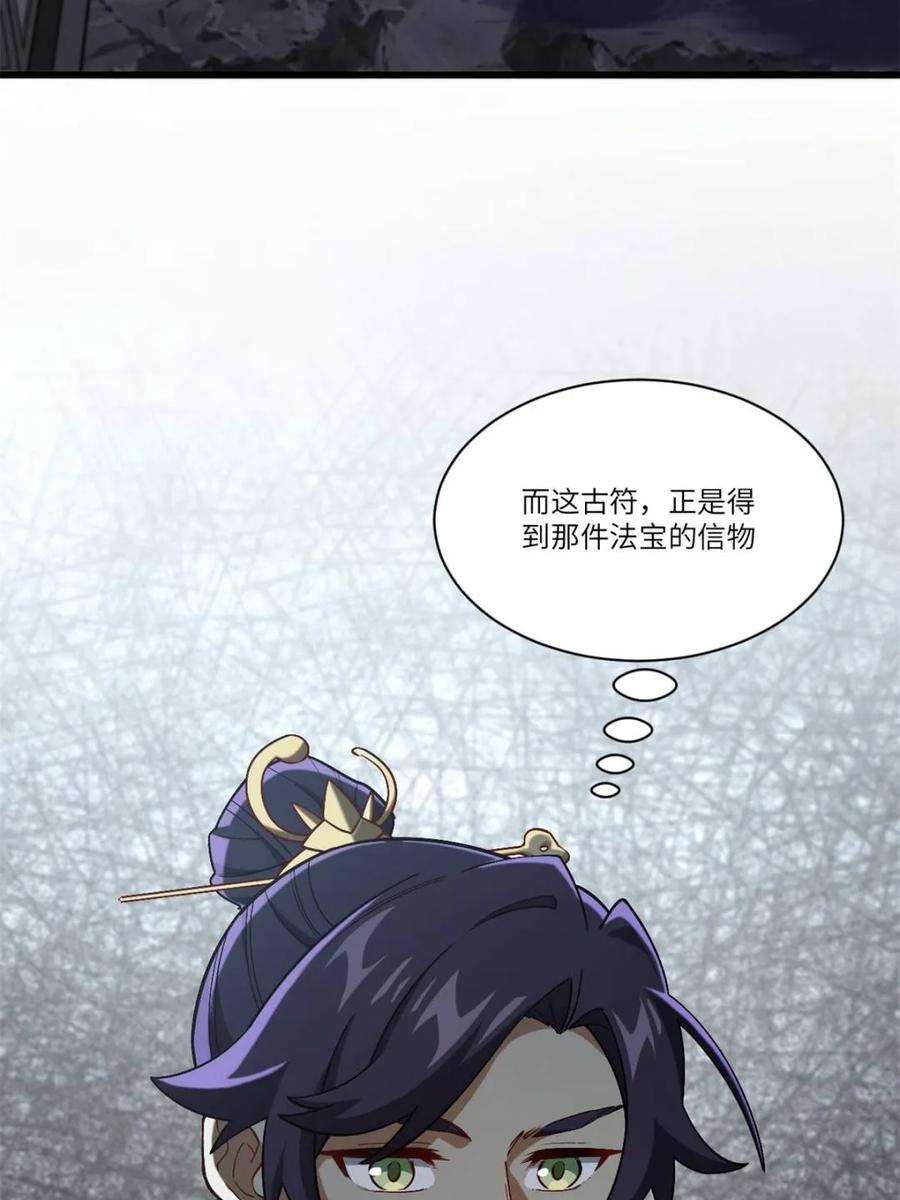 《开局签到荒古圣体》第55话 55.秘境危机 第12页