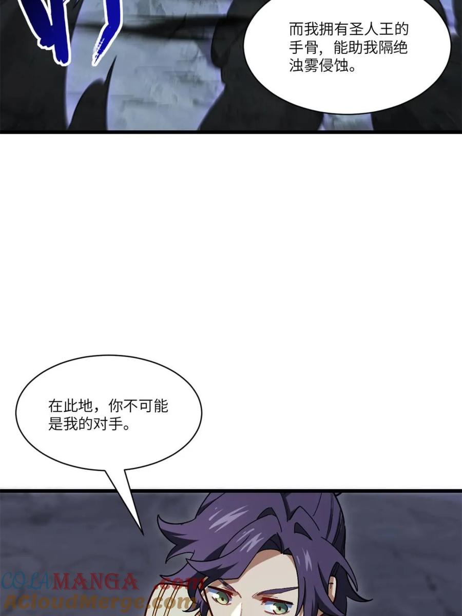 《开局签到荒古圣体》第55话 55.秘境危机 第45页