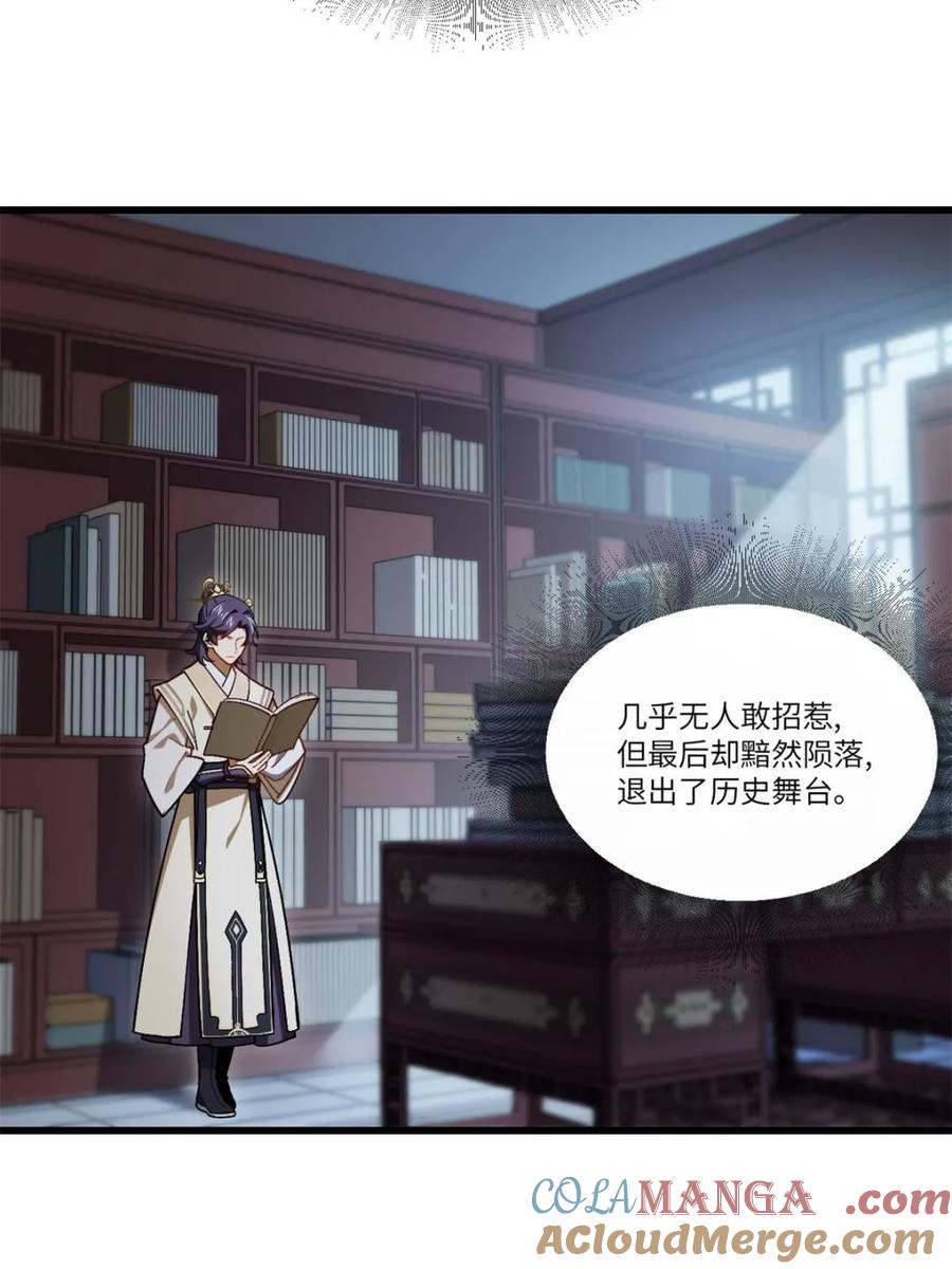 《开局签到荒古圣体》第55话 55.秘境危机 第5页