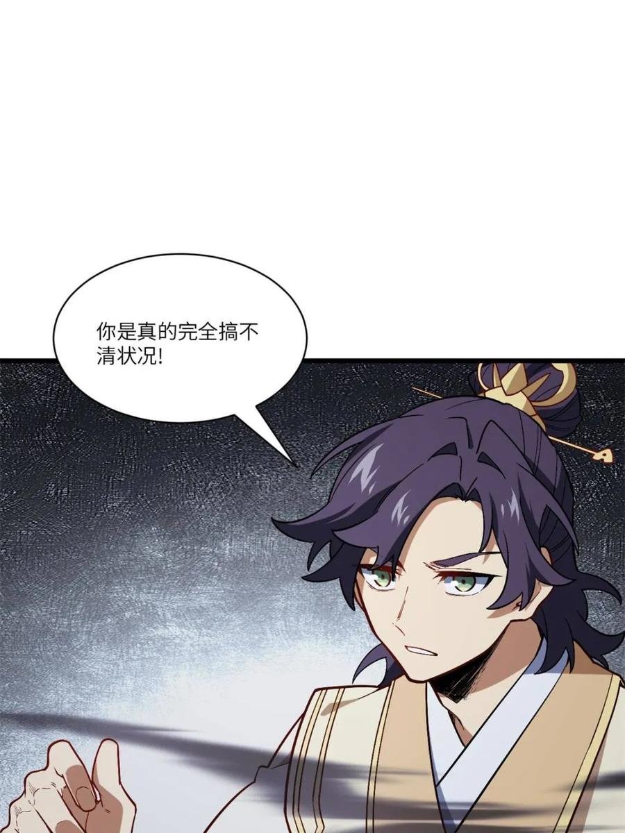 《开局签到荒古圣体》第55话 55.秘境危机 第42页
