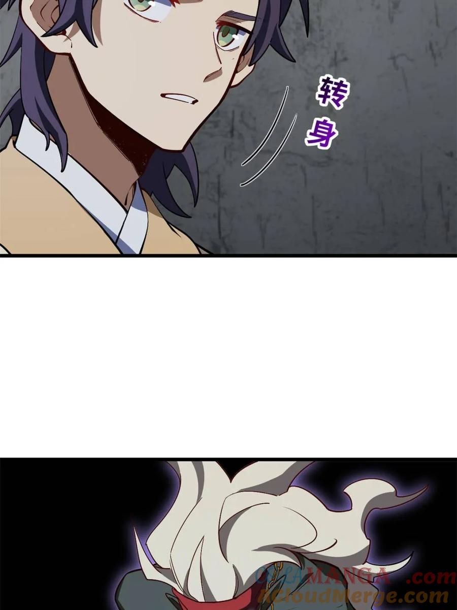 《开局签到荒古圣体》第55话 55.秘境危机 第97页
