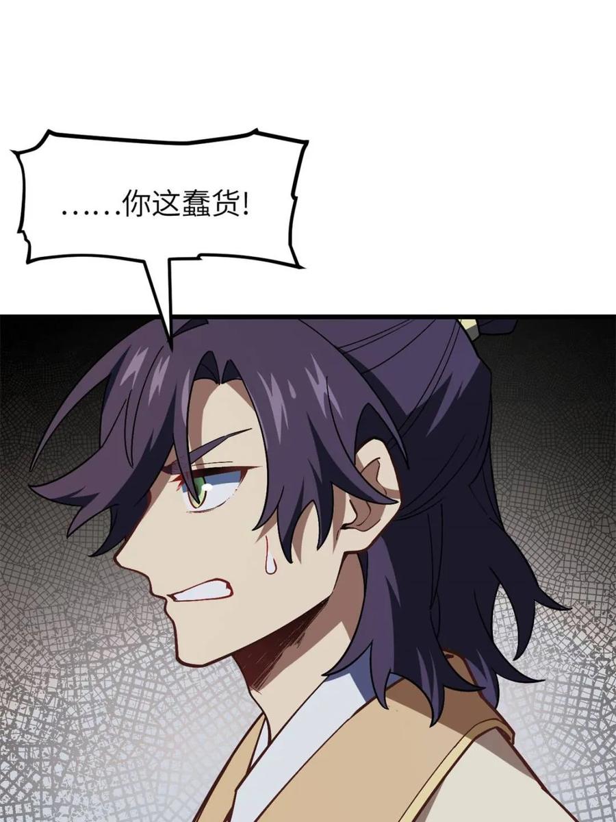 《开局签到荒古圣体》第55话 55.秘境危机 第63页