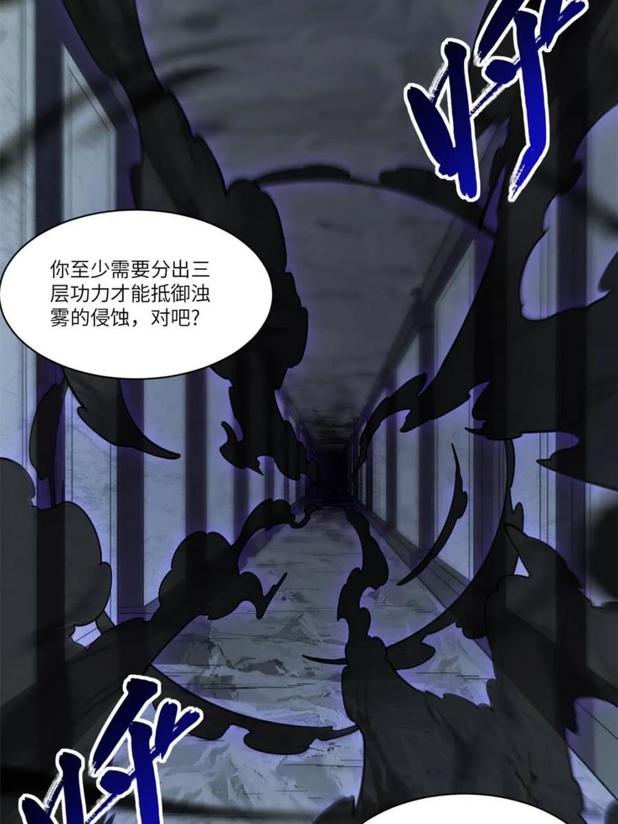《开局签到荒古圣体》第55话 55.秘境危机 第44页