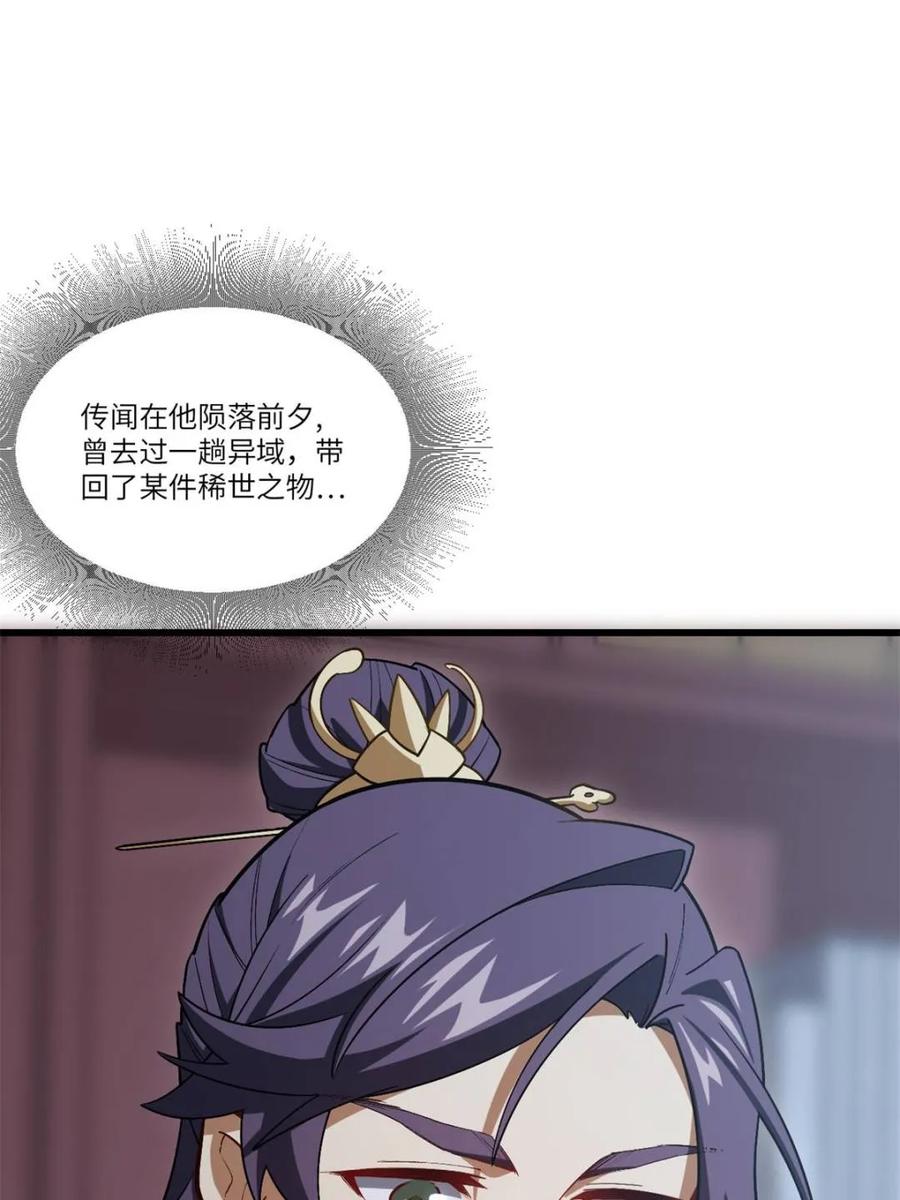 《开局签到荒古圣体》第55话 55.秘境危机 第6页
