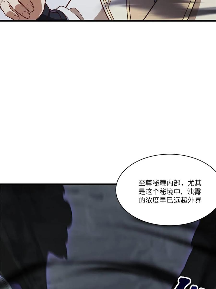 《开局签到荒古圣体》第55话 55.秘境危机 第43页
