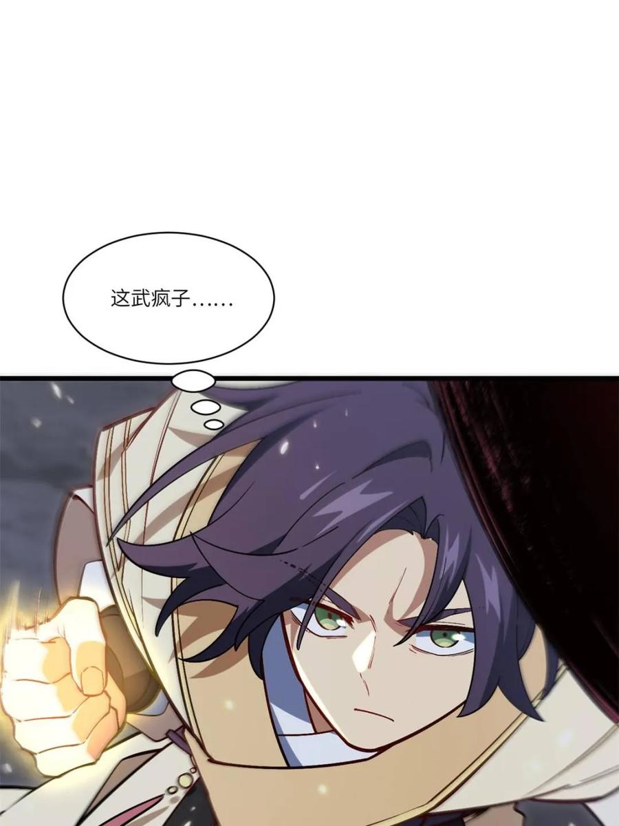 《开局签到荒古圣体》第55话 55.秘境危机 第38页