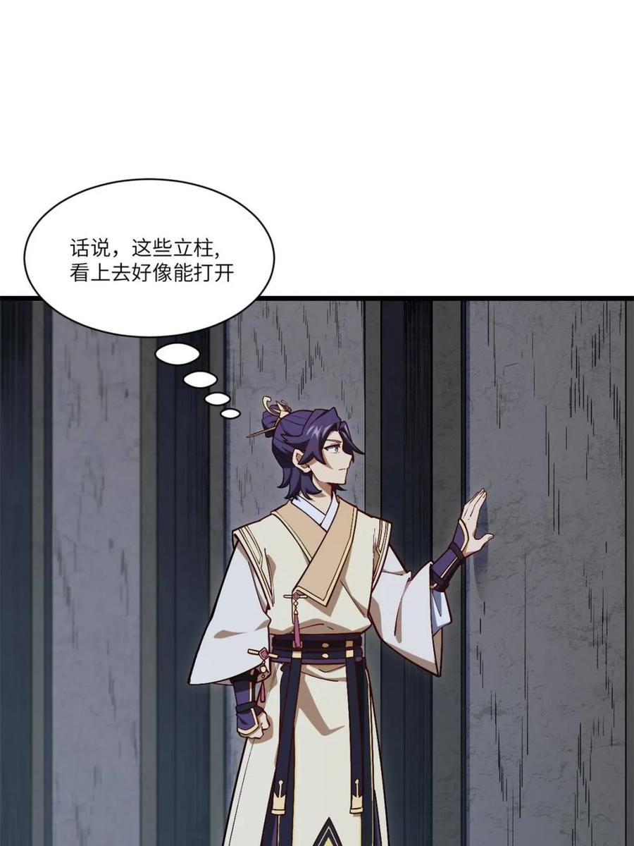 《开局签到荒古圣体》第55话 55.秘境危机 第15页