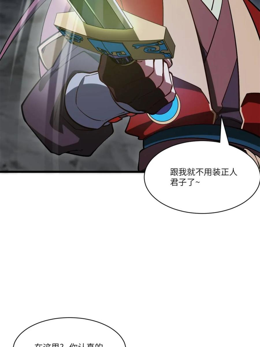 《开局签到荒古圣体》第55话 55.秘境危机 第34页