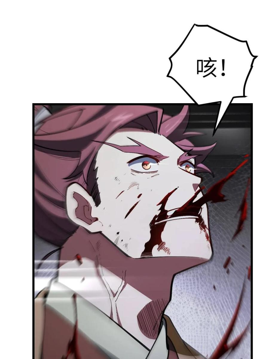 《开局签到荒古圣体》第55话 55.秘境危机 第88页
