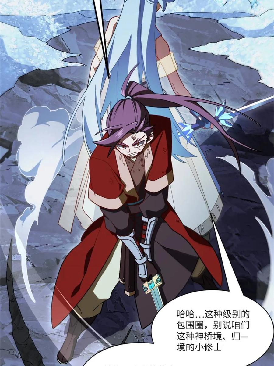 《开局签到荒古圣体》第56话 56.埋骨地 第74页
