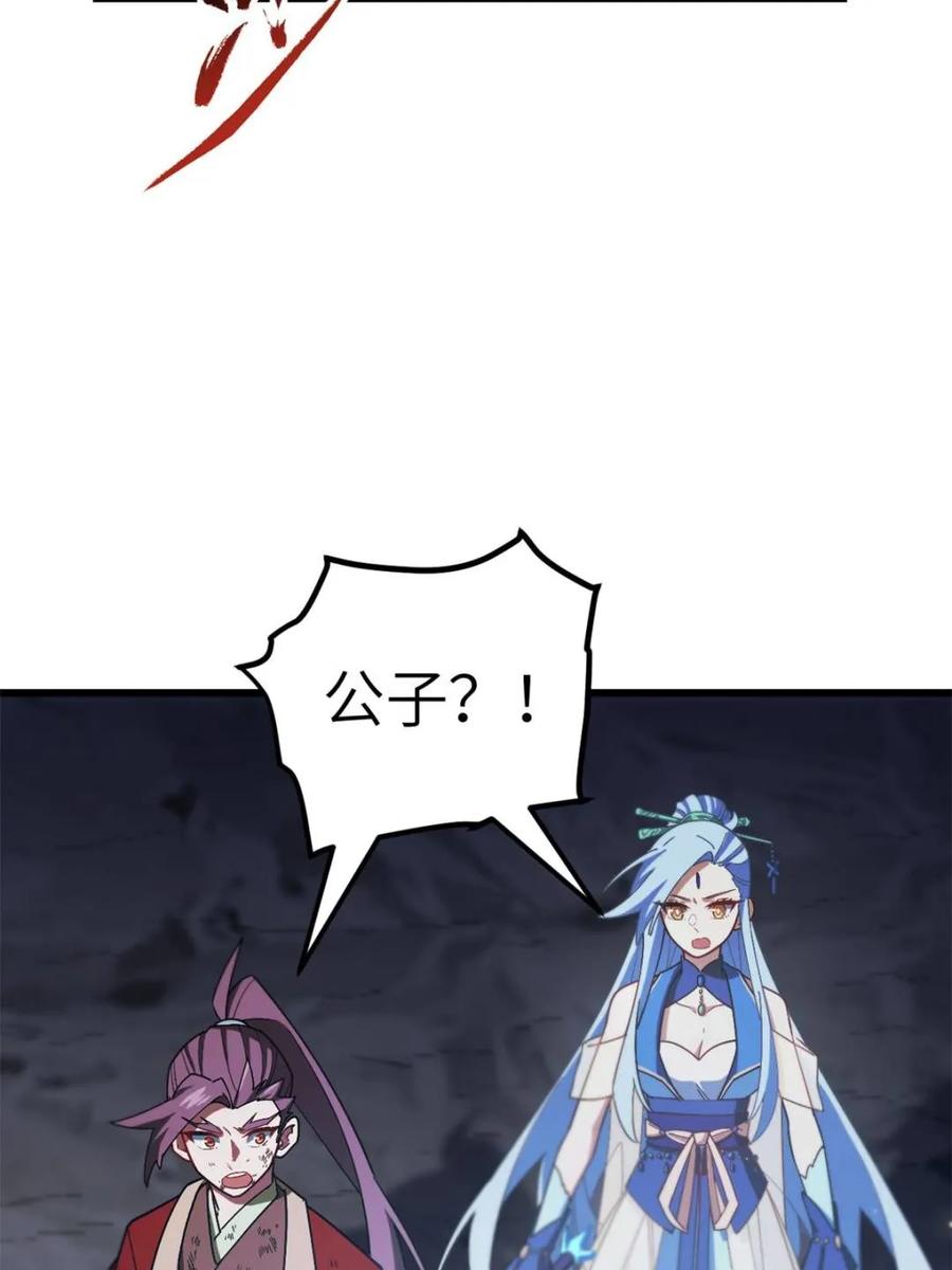 《开局签到荒古圣体》第56话 56.埋骨地 第84页