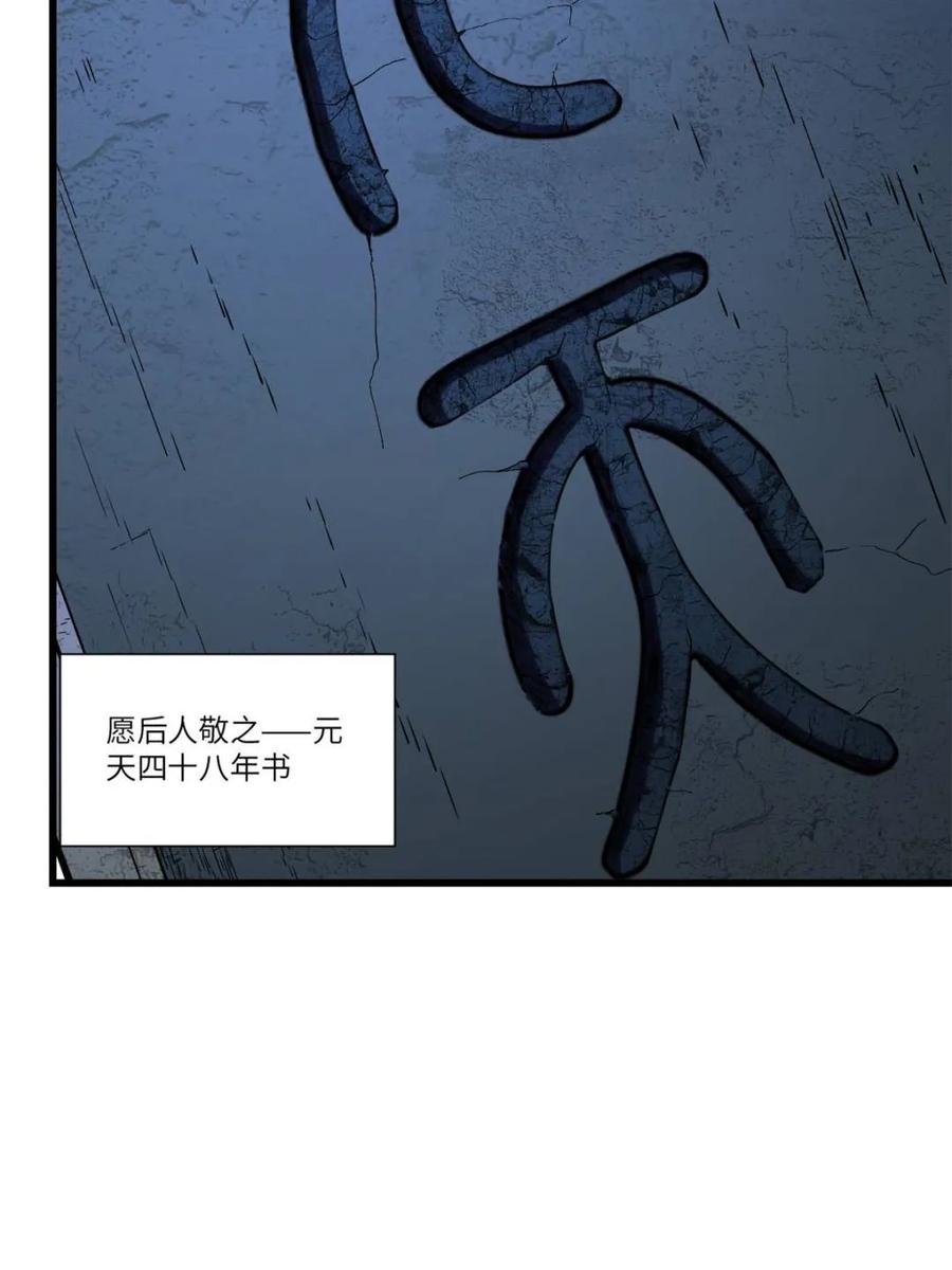 《开局签到荒古圣体》第56话 56.埋骨地 第65页