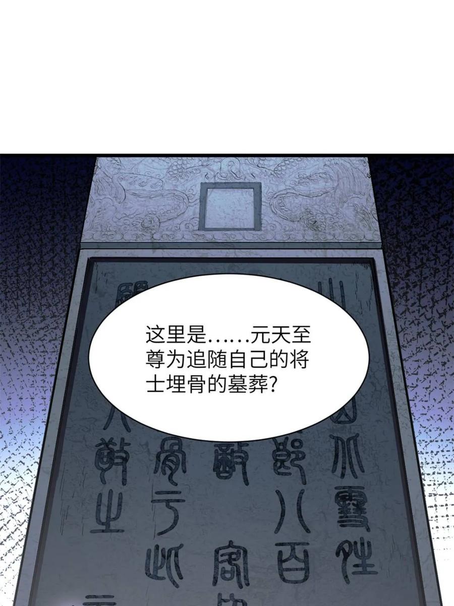 《开局签到荒古圣体》第56话 56.埋骨地 第66页