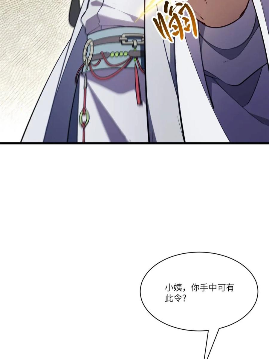 《开局签到荒古圣体》第56话 56.埋骨地 第48页