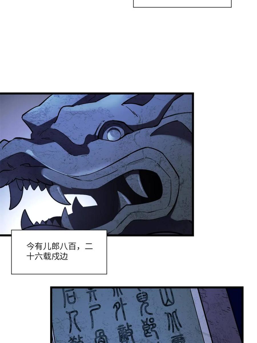 《开局签到荒古圣体》第56话 56.埋骨地 第63页