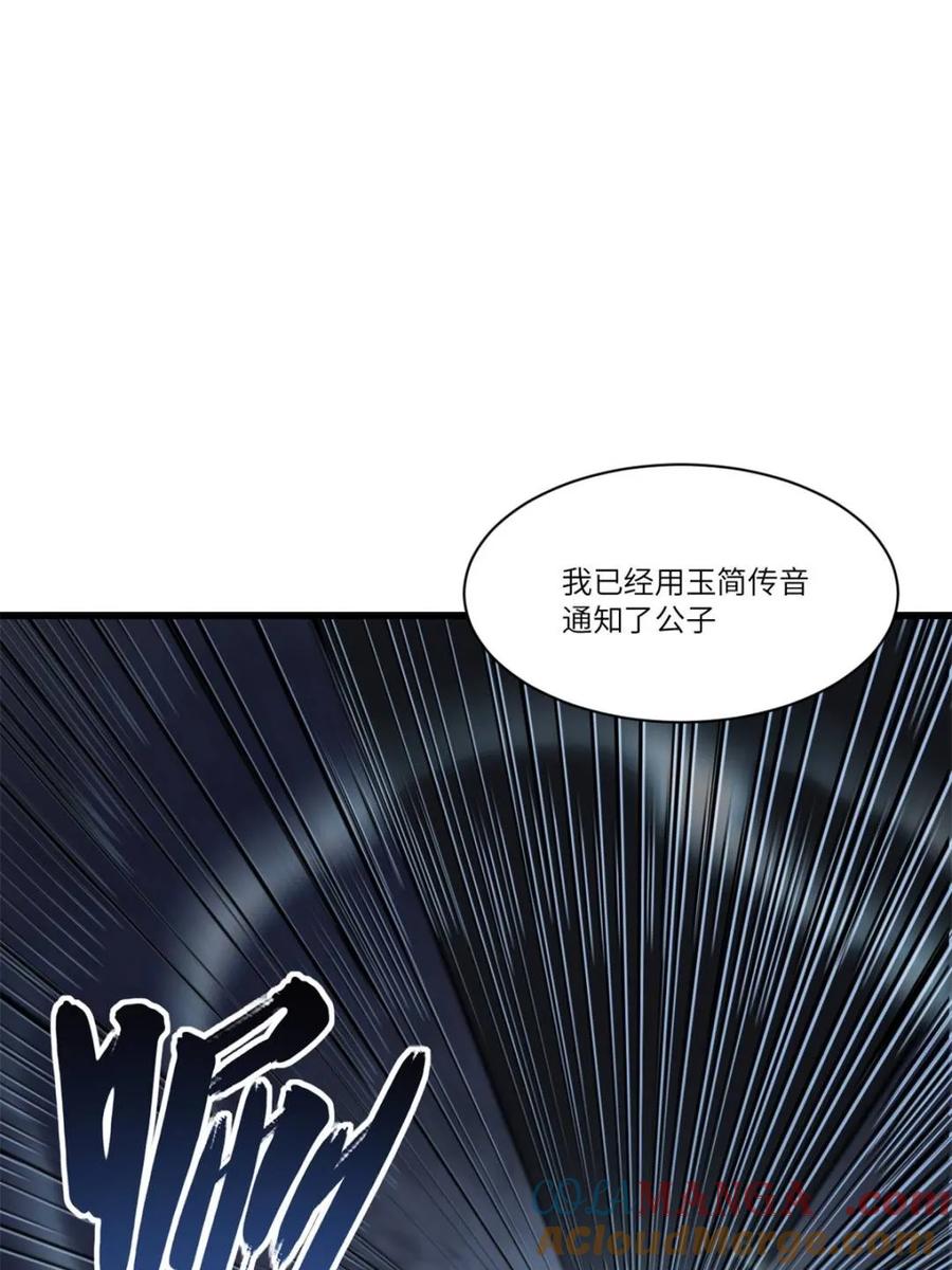 《开局签到荒古圣体》第56话 56.埋骨地 第37页