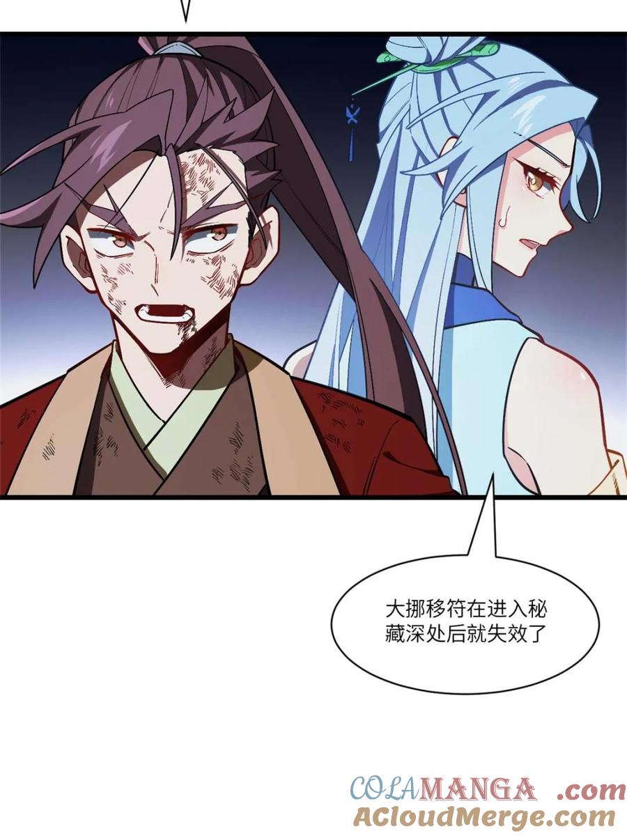 《开局签到荒古圣体》第56话 56.埋骨地 第76页