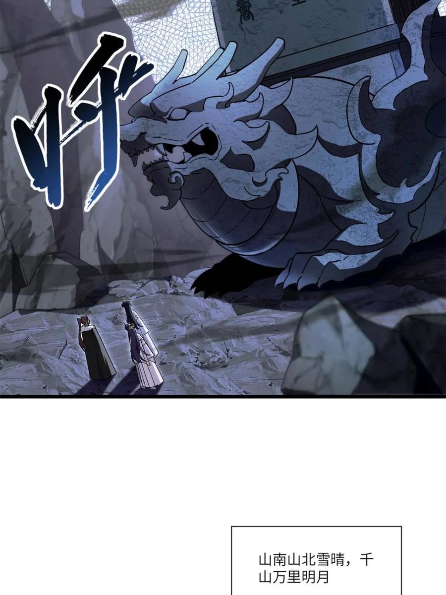 《开局签到荒古圣体》第56话 56.埋骨地 第62页