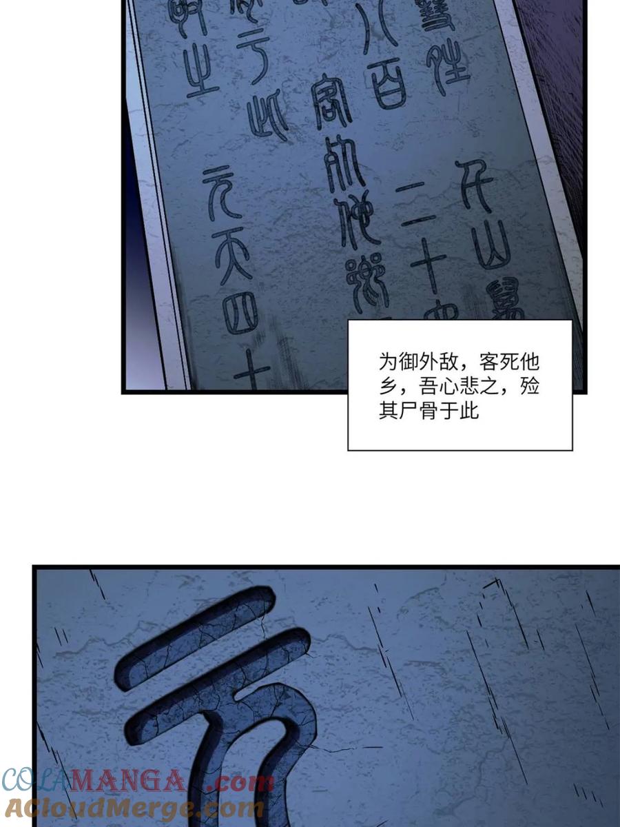 《开局签到荒古圣体》第56话 56.埋骨地 第64页