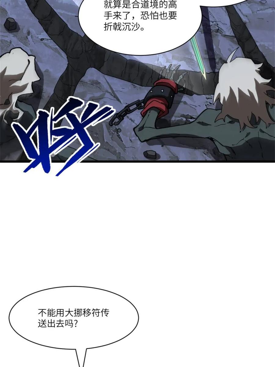 《开局签到荒古圣体》第56话 56.埋骨地 第75页
