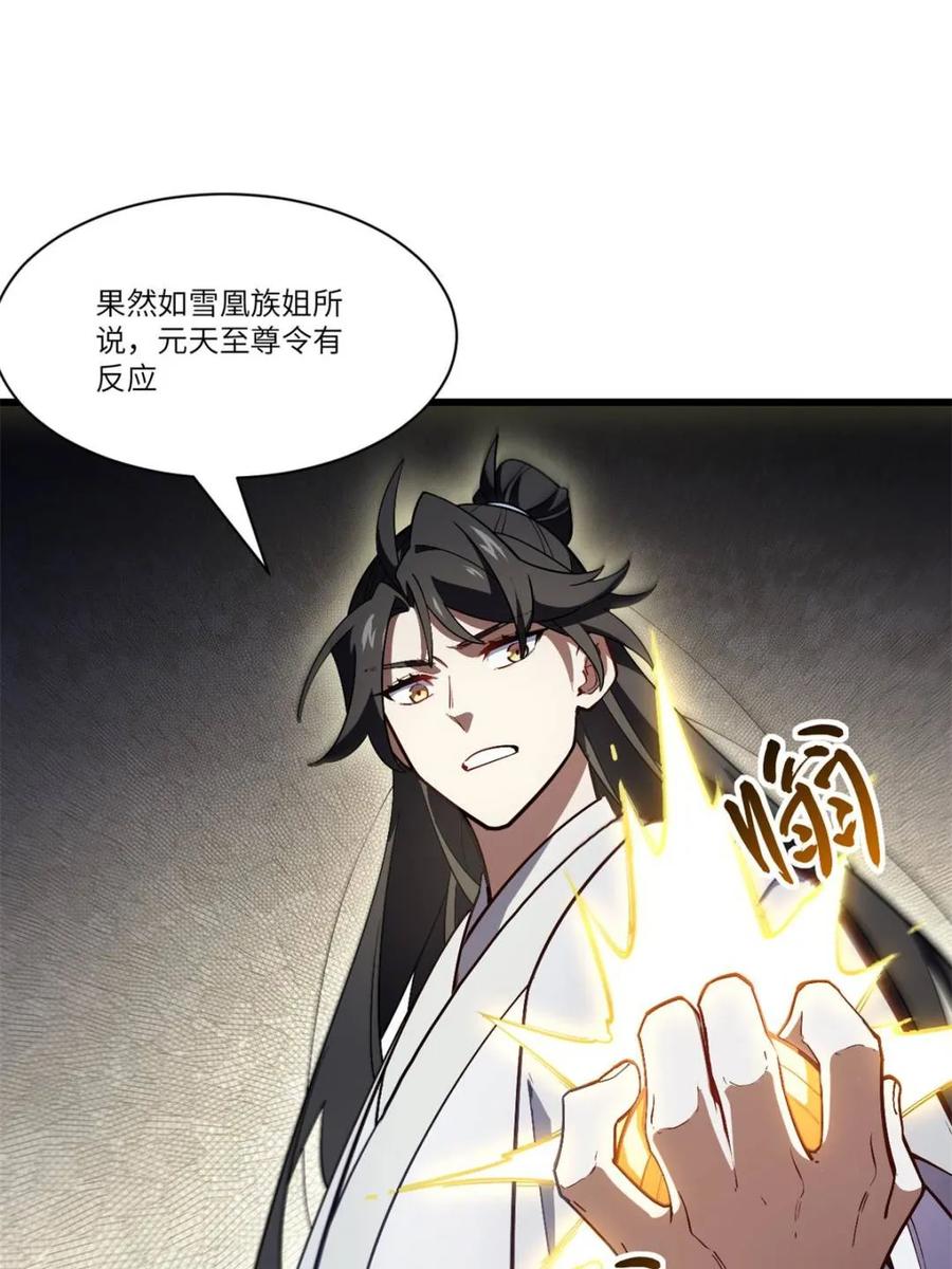 《开局签到荒古圣体》第56话 56.埋骨地 第47页